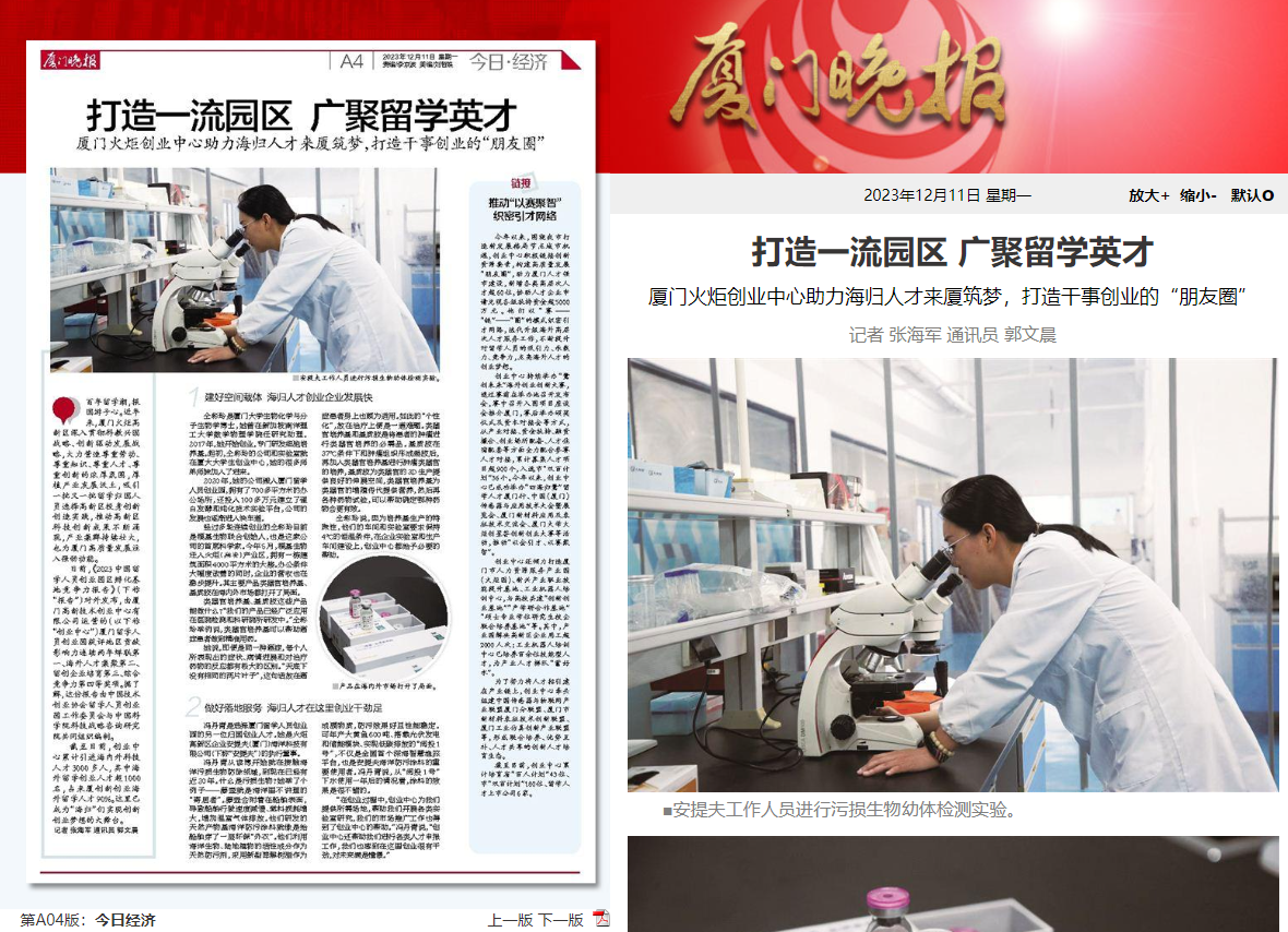 《厦门晚报》：打造一流园区 广聚留学英才